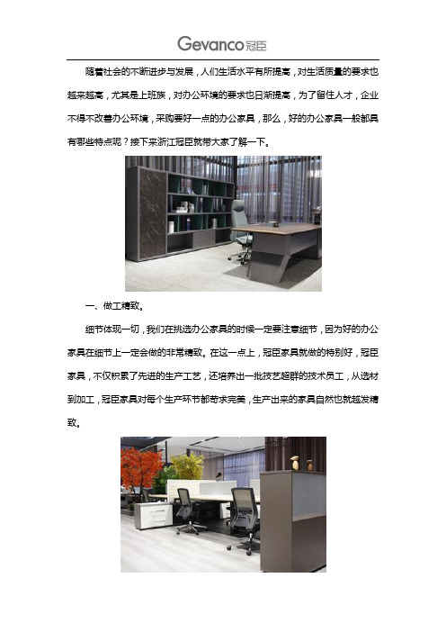 一个好的办公家具应该具备哪些特点