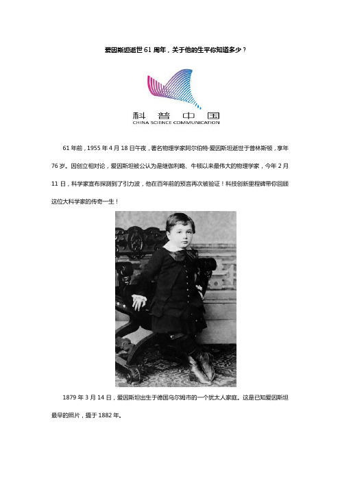 爱因斯坦逝世61周年,关于他的生平你知道多少？