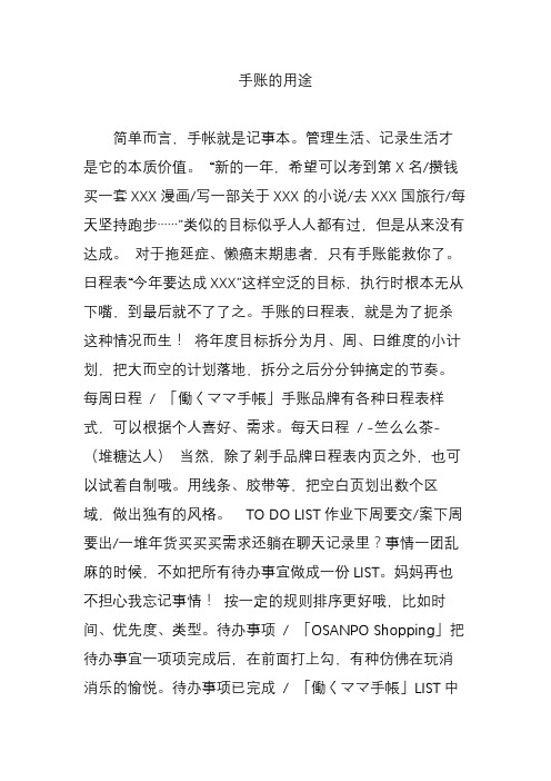 手账的用途