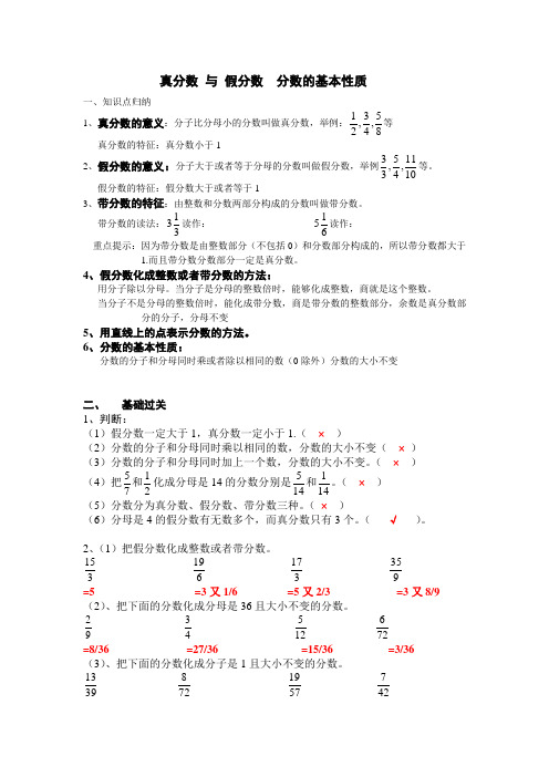 真分数 与假分数  考点总结+题型训练 带答案