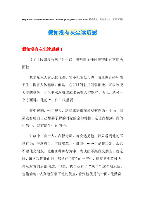 假如没有灰尘读后感