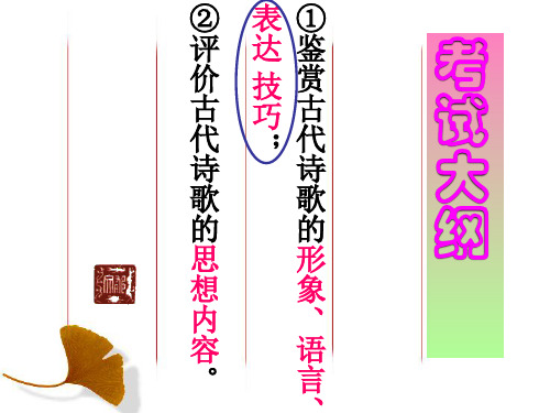诗歌鉴赏之表达技巧·修辞手法