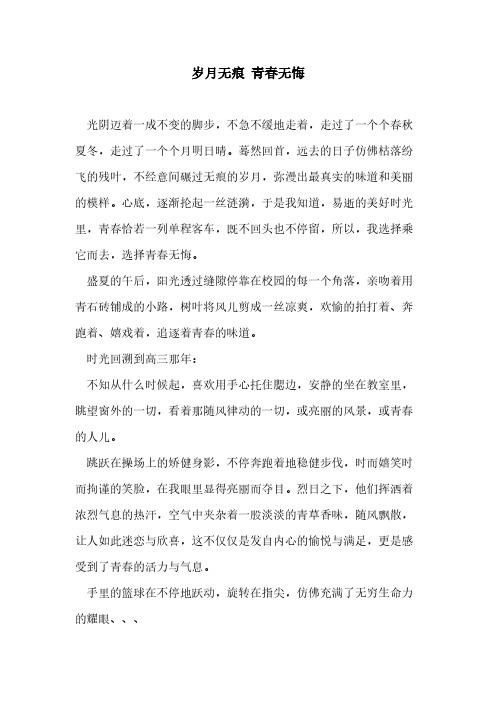 岁月无痕 青春无悔