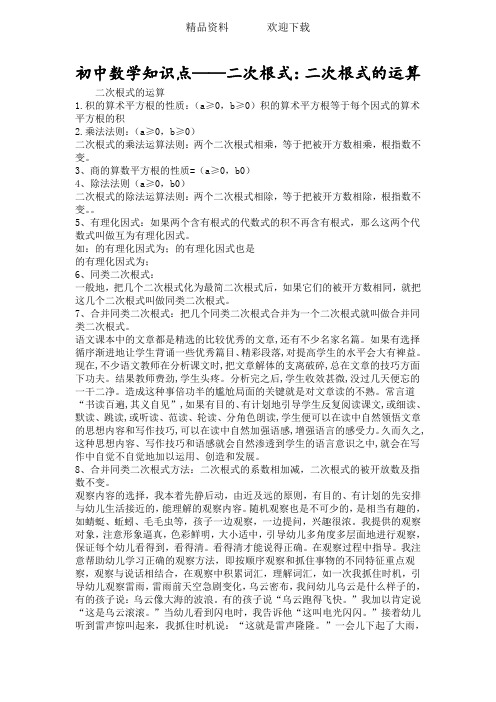 初中数学知识点二次根式：二次根式的运算