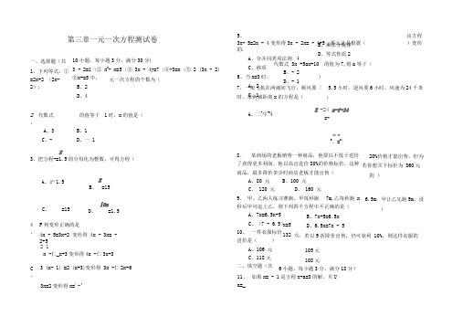 第三章一元一次方程章节测试