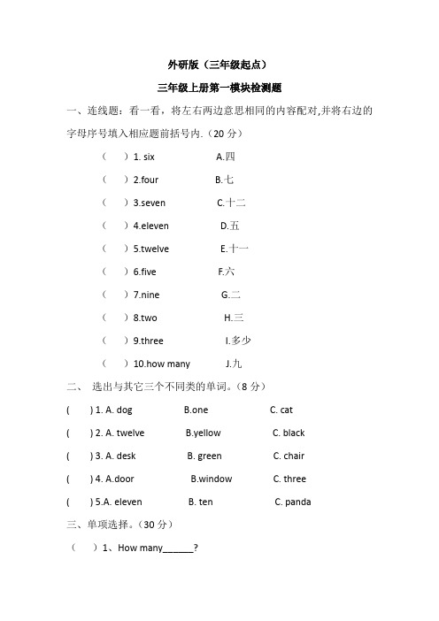 外研版(三年级起点)三年级上册第五模块检测题(含答案)
