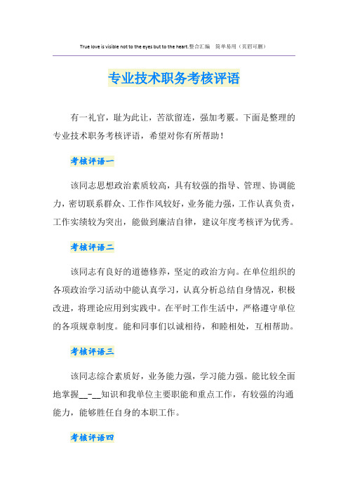 专业技术职务考核评语