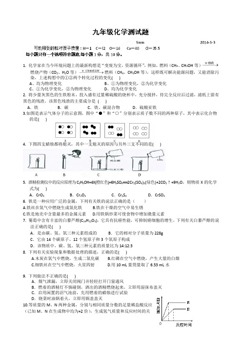 湖北省孝感孝南区肖港初级中学九年级化学测试题(-3-3)