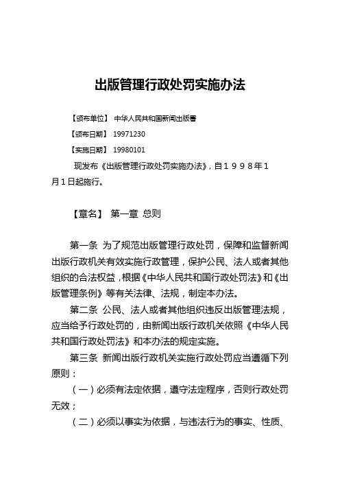 出版管理行政处罚实施办法