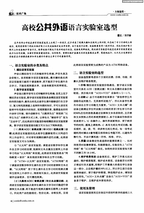 高校公共外语语言实验室选型