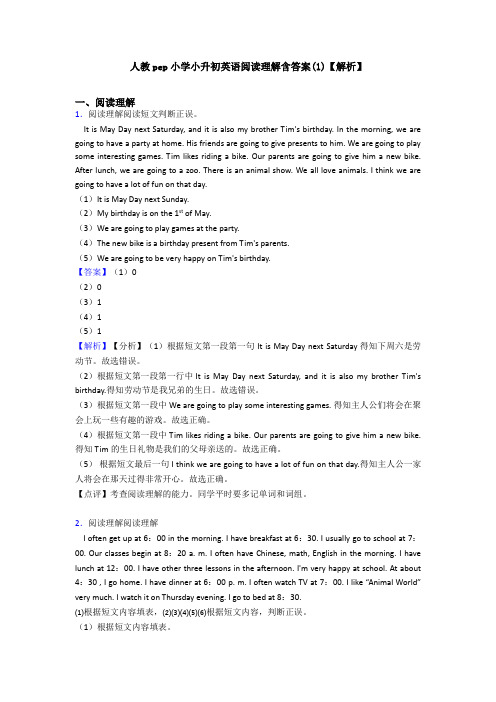 人教pep小学小升初英语阅读理解含答案(3)【解析】