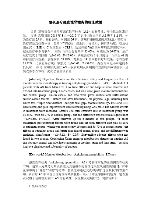 督灸治疗强直性脊柱炎的临床效果