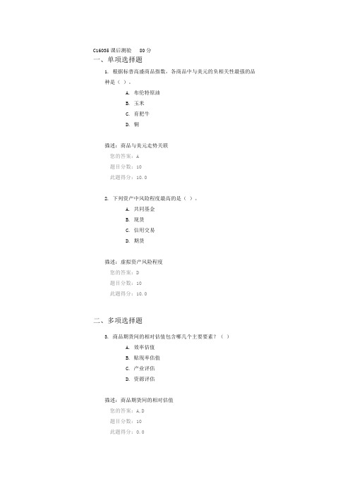 C16035课后测验80分大宗商品期货产业链估值和相对估值(下)