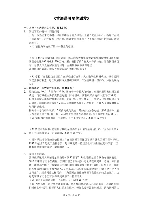 《首届诺贝尔奖颁发》随堂同步练习含答案