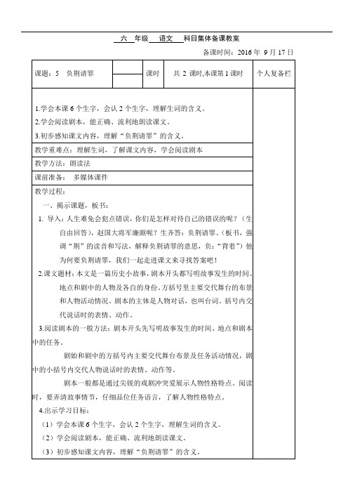 六年级上册语文教案-5.负荆请罪教案-