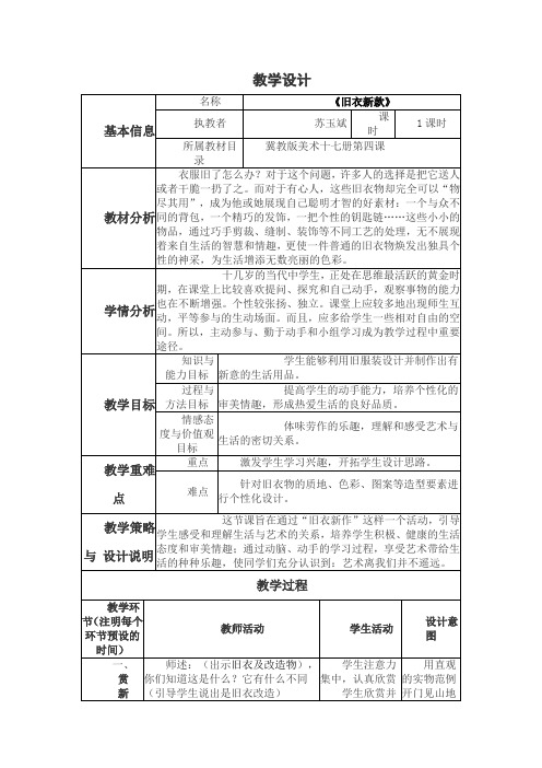 《旧衣新款》        教学设计