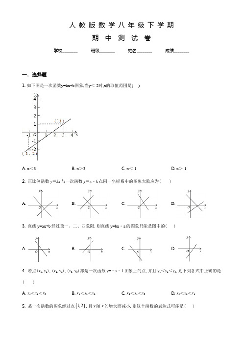 人教版数学八年级下册《期中考试试卷》附答案