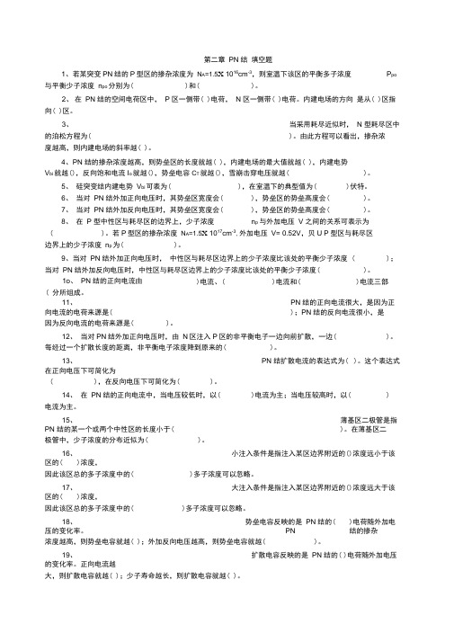 电子科技大学微电子器件习题