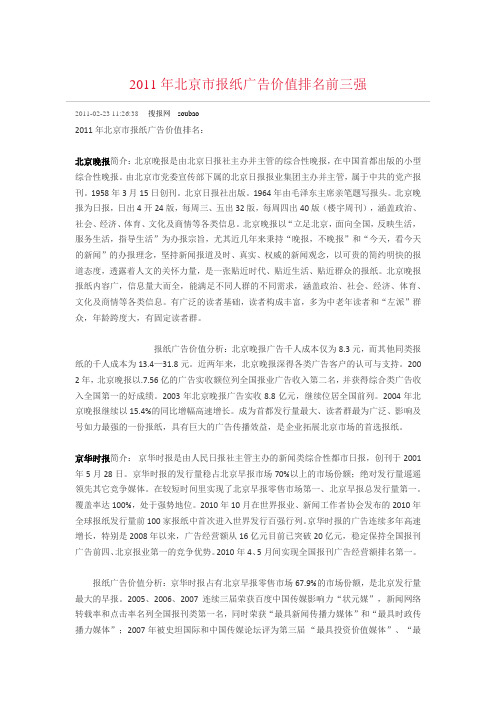 北京报纸排名