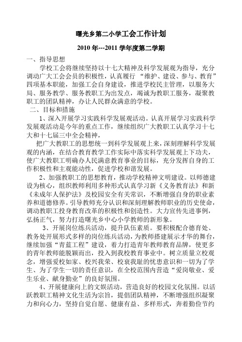 工会计划2010.3