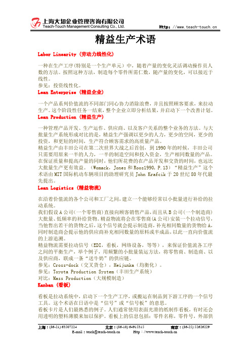 精益生产专业术语