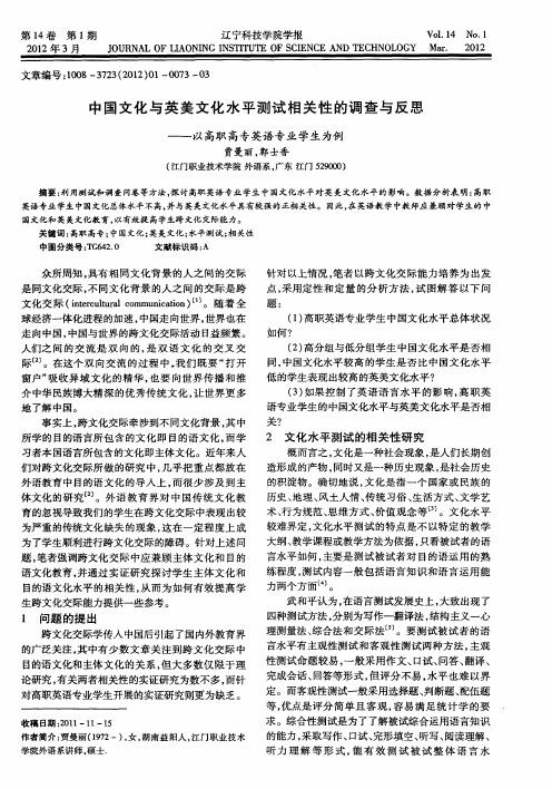 中国文化与英美文化水平测试相关性的调查与反思——以高职高专英语专业学生为例