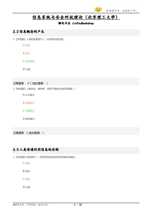 融优学堂信息系统与安全对抗理论(北京理工大学)章节测验答案