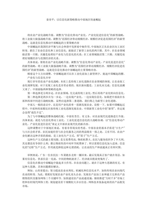 姜奇平：以信息化新策略推动中部地区快速崛起