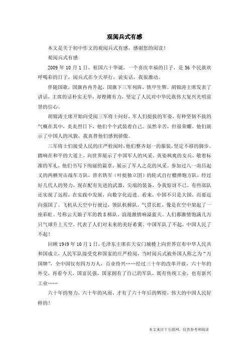 观阅兵式有感_初中作文_5