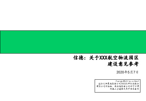 184埃森哲给深圳机场的战略建议书