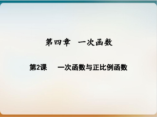 初中数学《函数》优品教学PPT北师大版1
