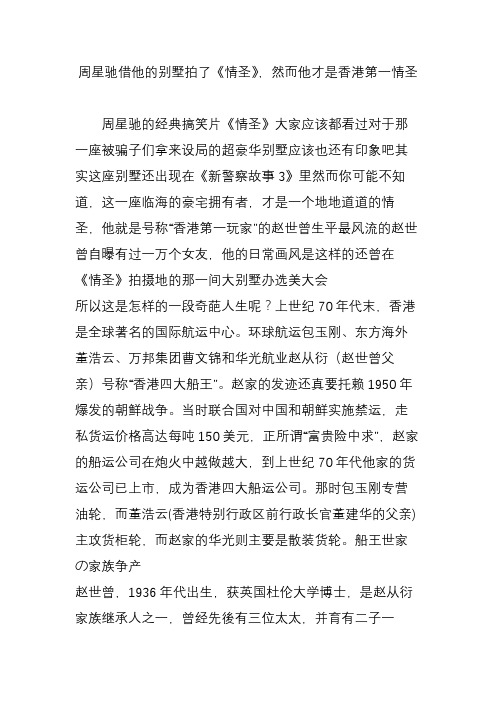 周星驰借他的别墅拍了《情圣》,然而他才是香港第一情圣