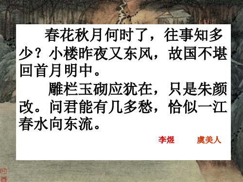《哀江南(孔尚任)》ppt课件