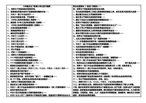 八年级历史下册第三、四单元复习提纲