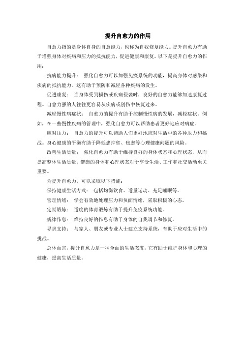 提升自愈力的作用