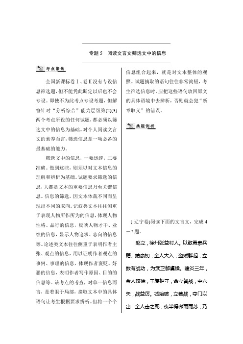高三语文(课标通用)一轮复习教案：阅读文言文筛选文中的信息 Word版含答案