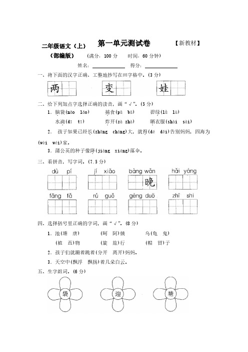 2020-2021部编新人教版小学语文2二年级上册(全套)测评试卷【含答案】