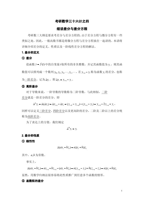 考研数学三十六计之四