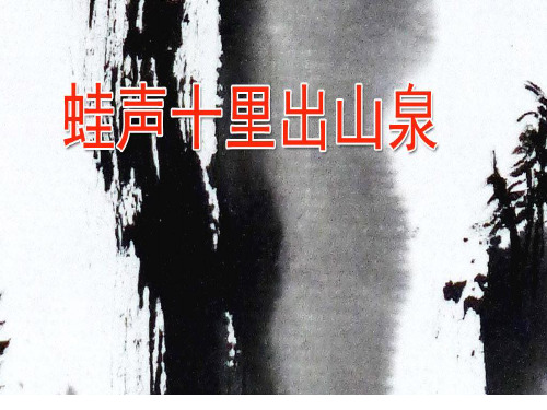 五年级美术上册水墨山水画苏少版 (2)