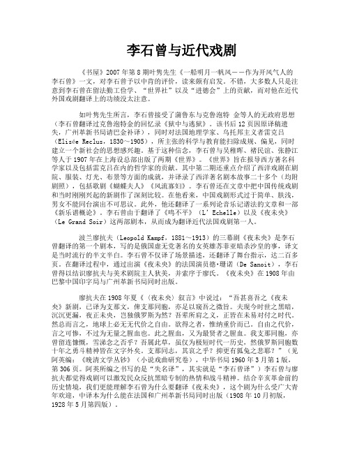 李石曾与近代戏剧