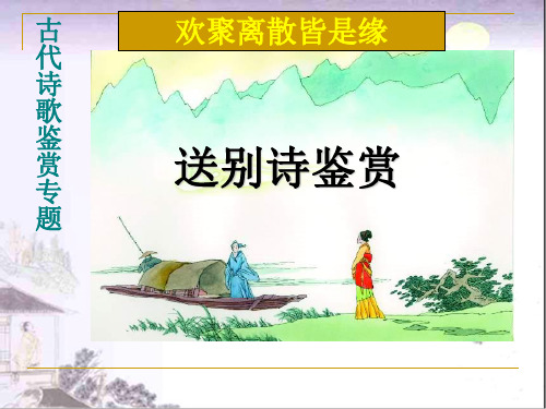 送别诗之春夜别友人二首其一、送魏万之京、送友人