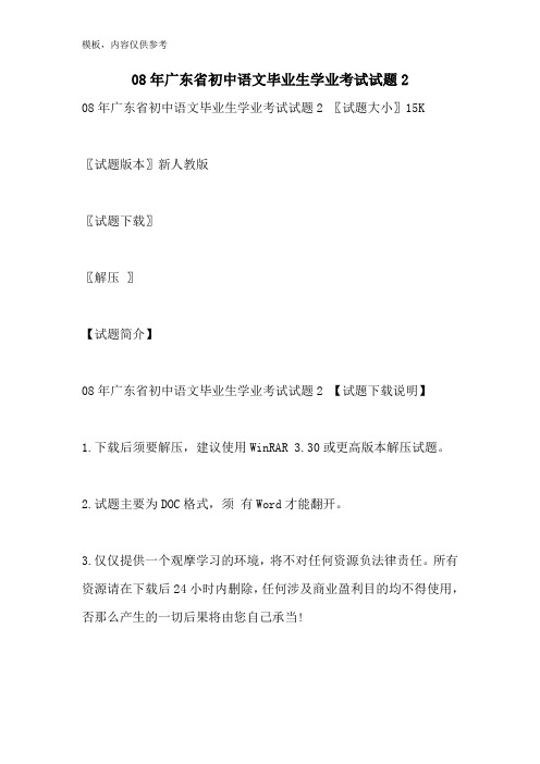 2022年08年广东省初中语文毕业生学业考试试题2