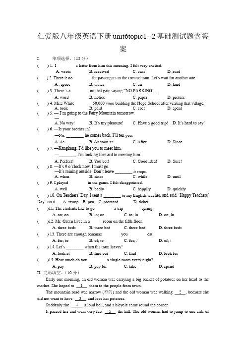 仁爱版八年级英语下册unit6topic1--2基础测试题含答案