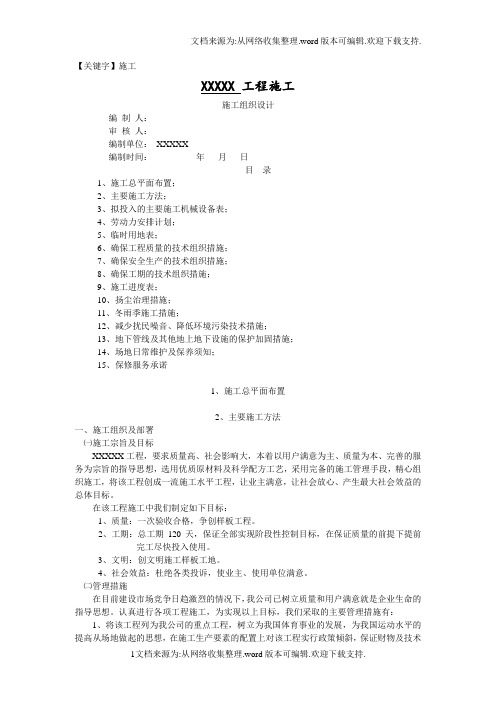 【施工】某学校塑胶跑道及人造草坪施工组织设计