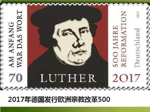 岳麓版高中历史必修三 挑战教皇的权威 优秀PPT (20页ppt)