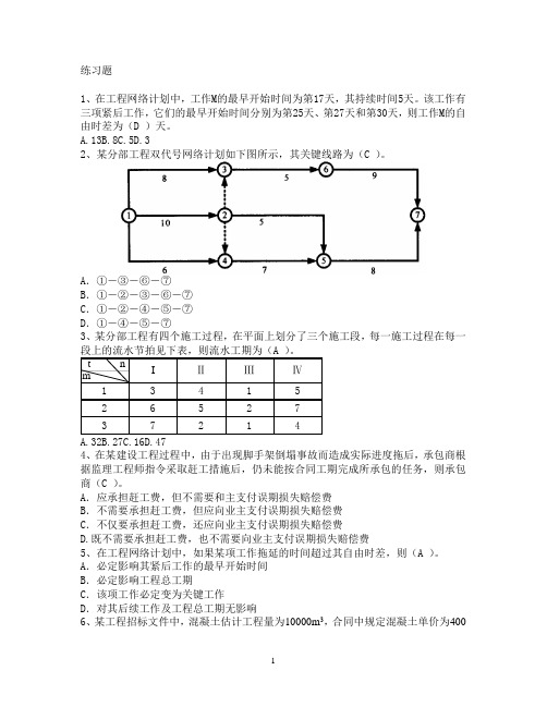 工程网络图练习题资料汇总