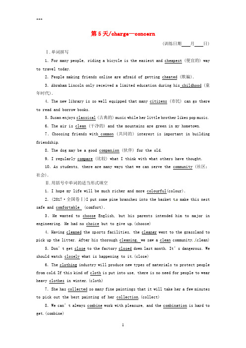 (全国卷)2019届高三英语二轮复习基础练习第5天charge-concern