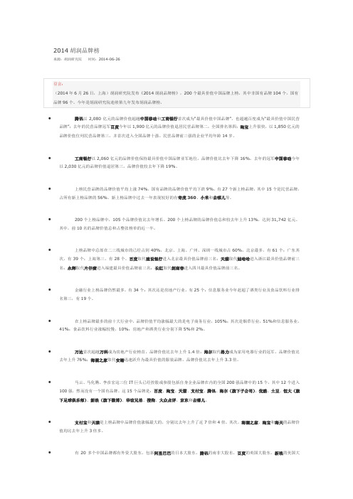 2014胡润品牌榜