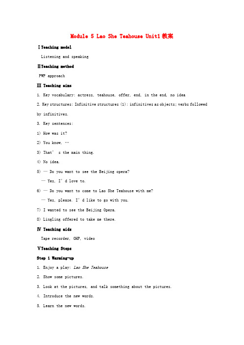 八年级英语上册 Module 5 Lao She Teahouse Unit1教案(1) (新版)外研版