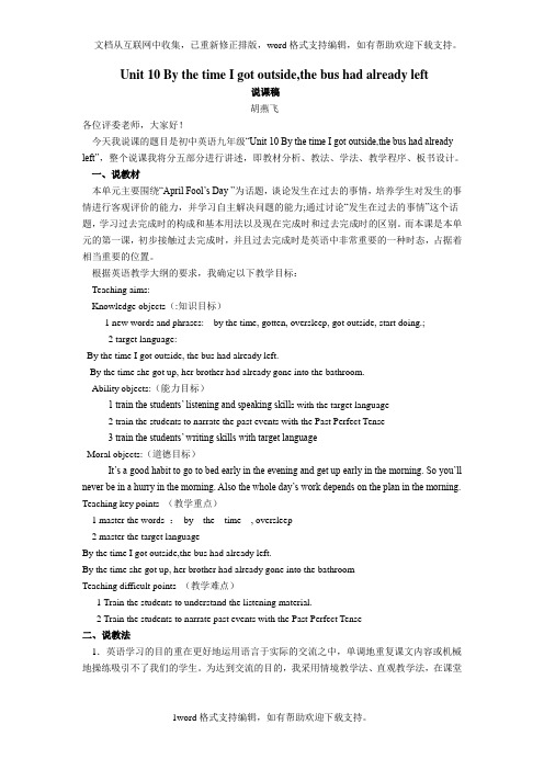 人教新目标版英语九Unit10BythetimeIgotoutside,thebushadalrea